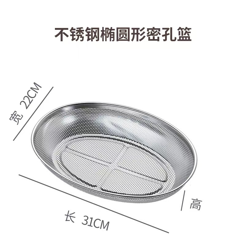 Oval stainless steel fine hole basket